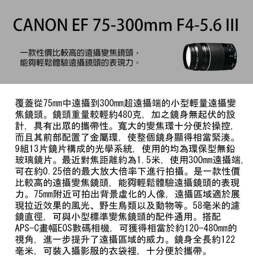 CANON EF 75-300mm F4-5.6 III (平行輸入) - PChome 24h購物