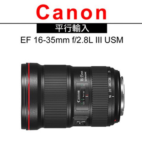 CANON EF 16-35mm f/2.8L III USM(平行輸入)