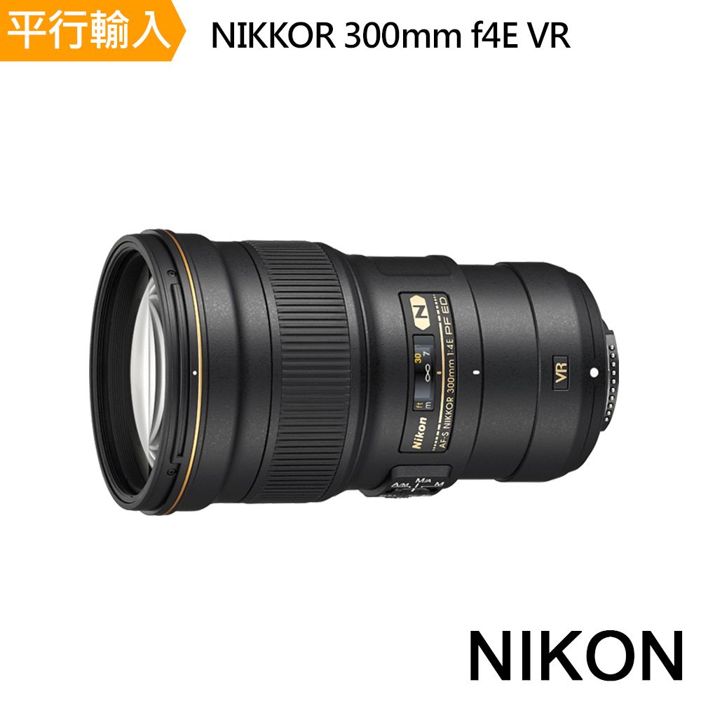 Nikon 尼康  AF-S NIKKOR 300mm f/4E PF ED VR*平行輸入