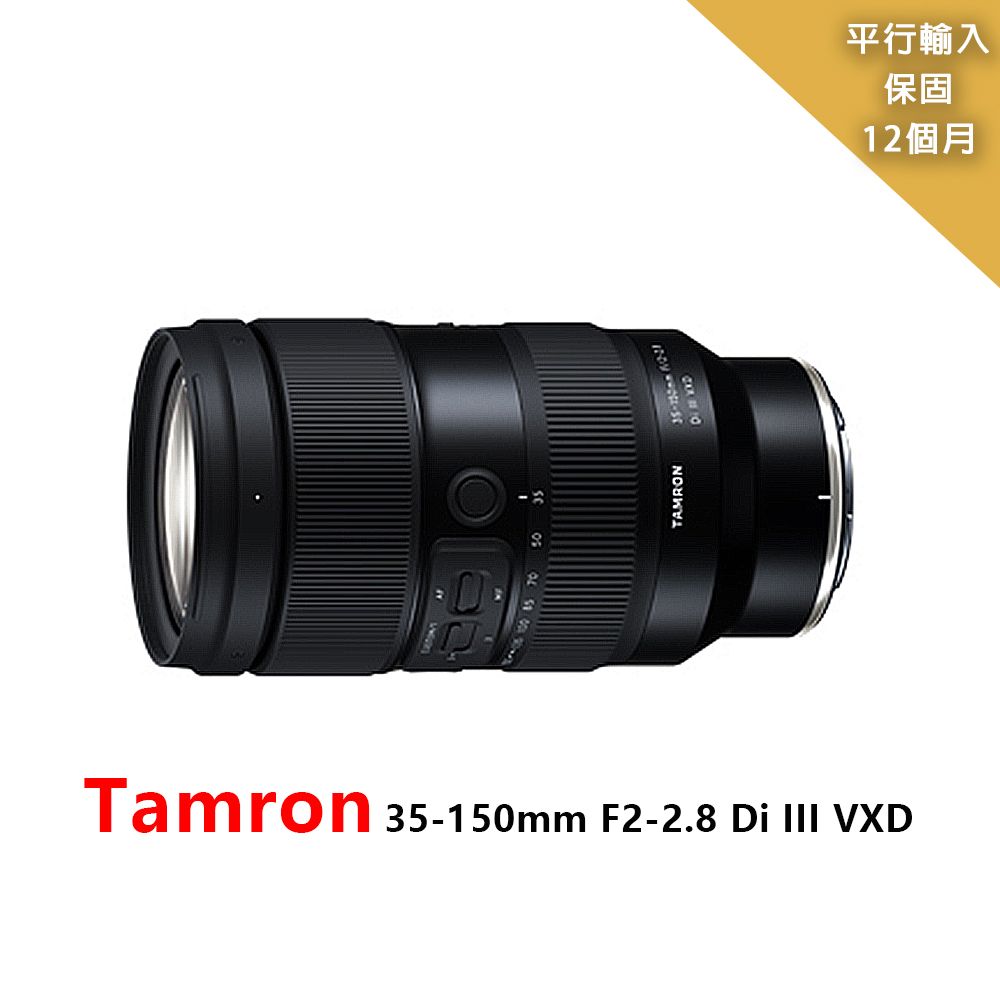 Tamron 騰龍  35-150mm F2-2.8 Di III VXD for Nikon Z 接環*平行輸入