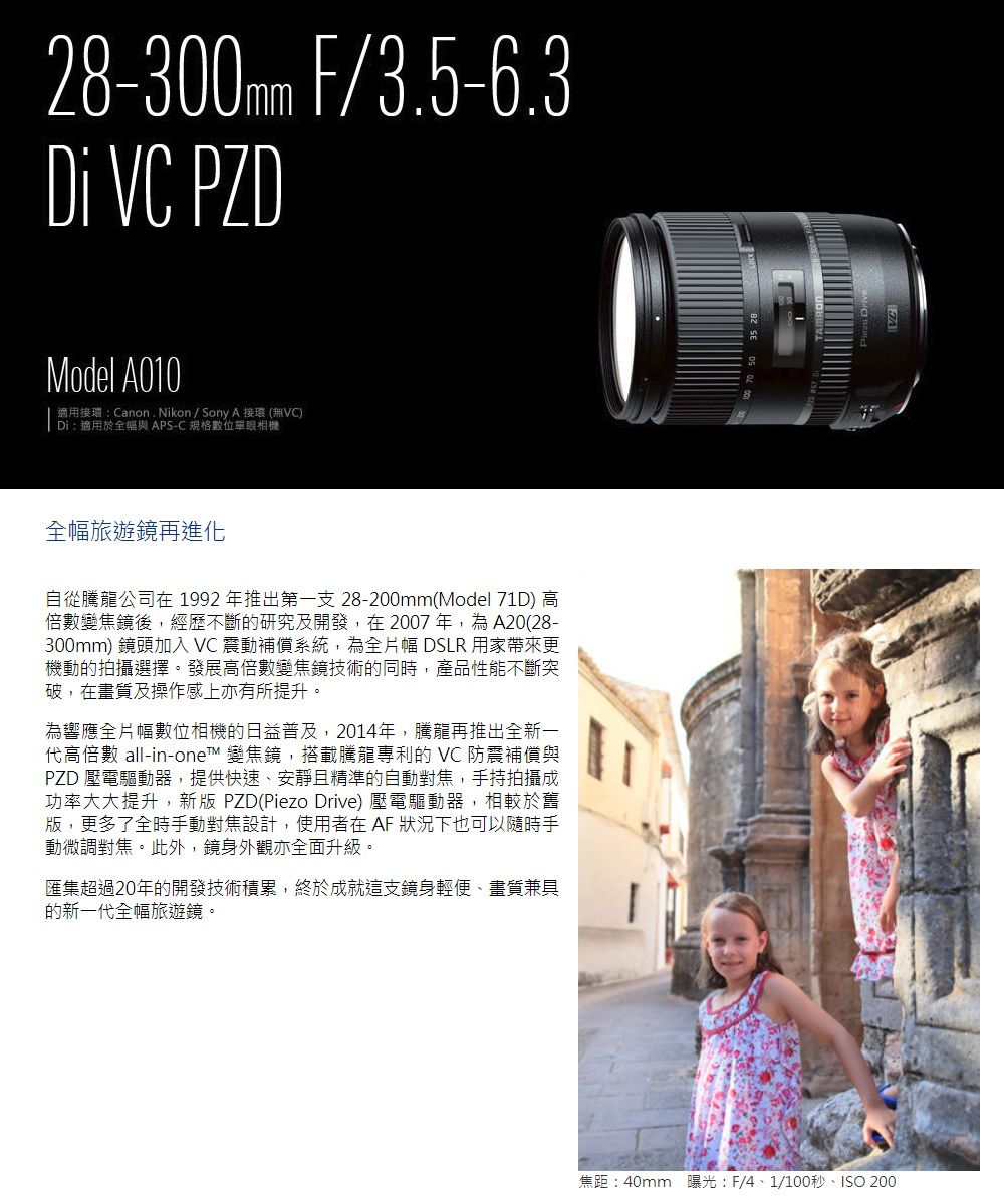 Tamron 28-300mm F3.5-6.3 Di VC PZD A010 騰龍(公司貨) - PChome 24h購物