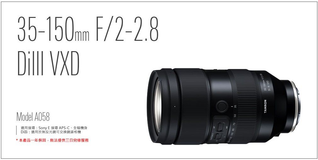 TAMRON 35-150mm/F2-2.8 Di III VXD 鏡頭俊毅公司貨- PChome 24h購物