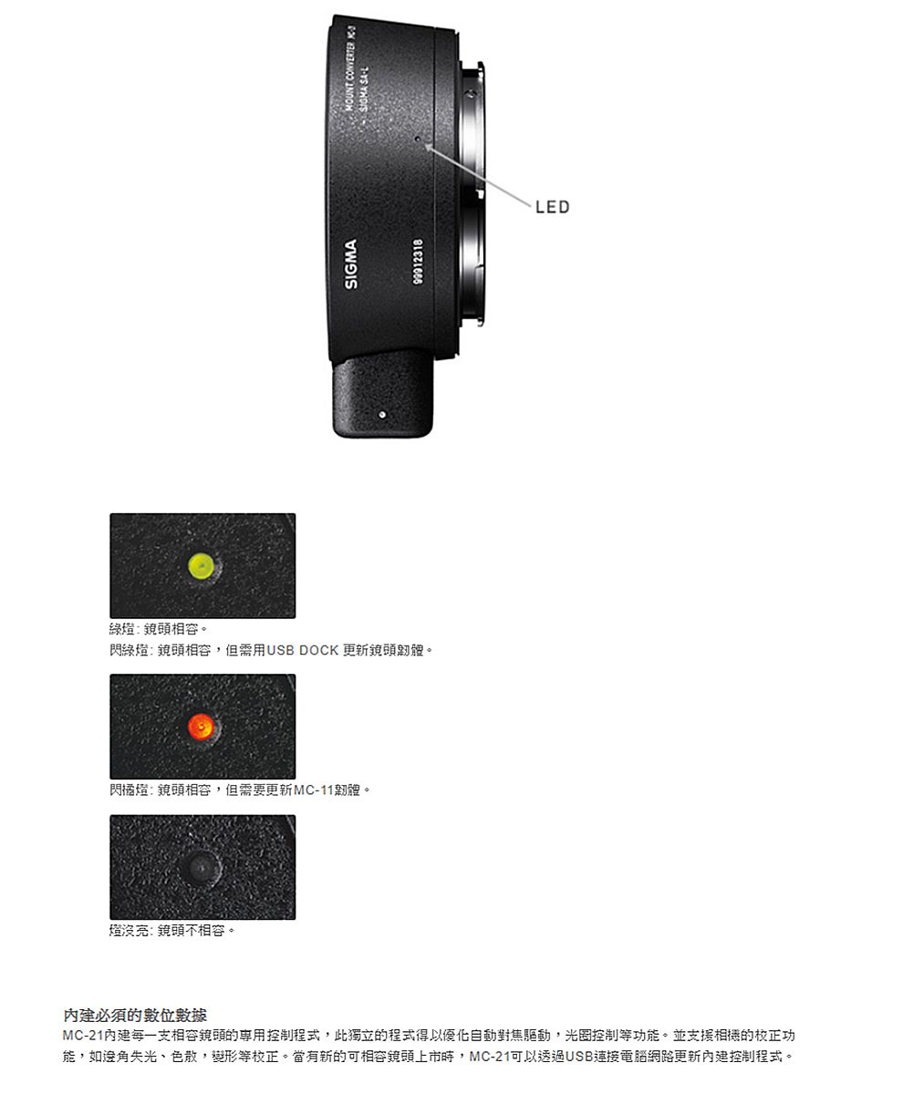 SIGMA MC-21 EF-L 鏡頭轉接環(公司貨) - PChome 24h購物