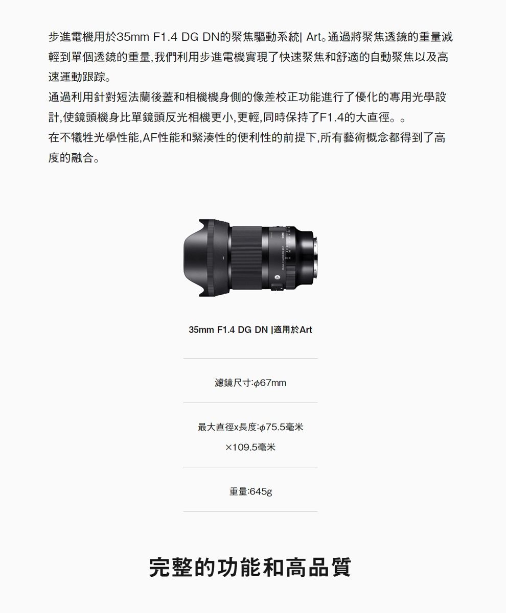 SIGMA 35mm F1.4 DG DN ART (公司貨) - PChome 24h購物