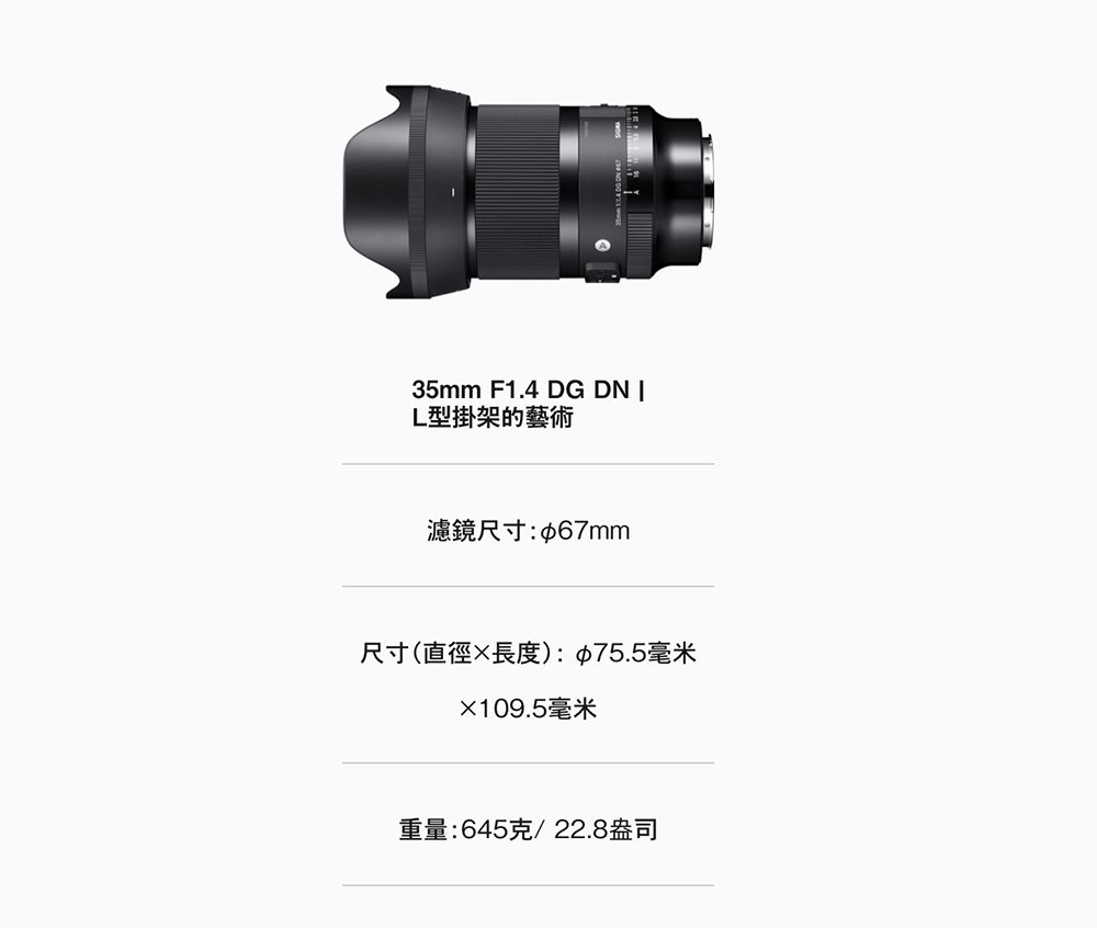 SIGMA 35mm F1.4 DG DN ART E-Mount For SONY - PChome 24h購物