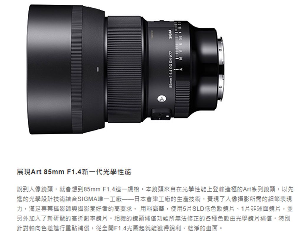 SIGMA 85mm F1.4 DG DN Art 標準定焦鏡公司貨- PChome 24h購物