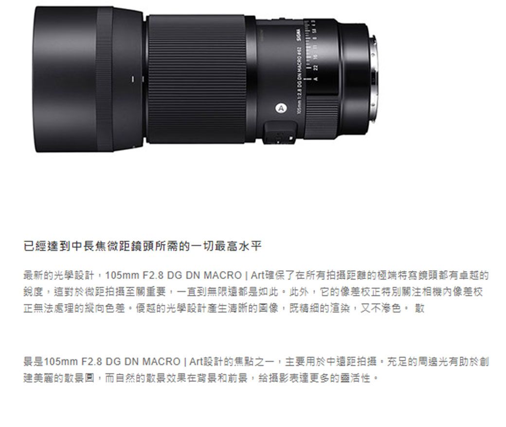 SIGMA 105mm F2.8 DG DN MACRO Art 望遠定焦鏡公司貨- PChome 24h購物