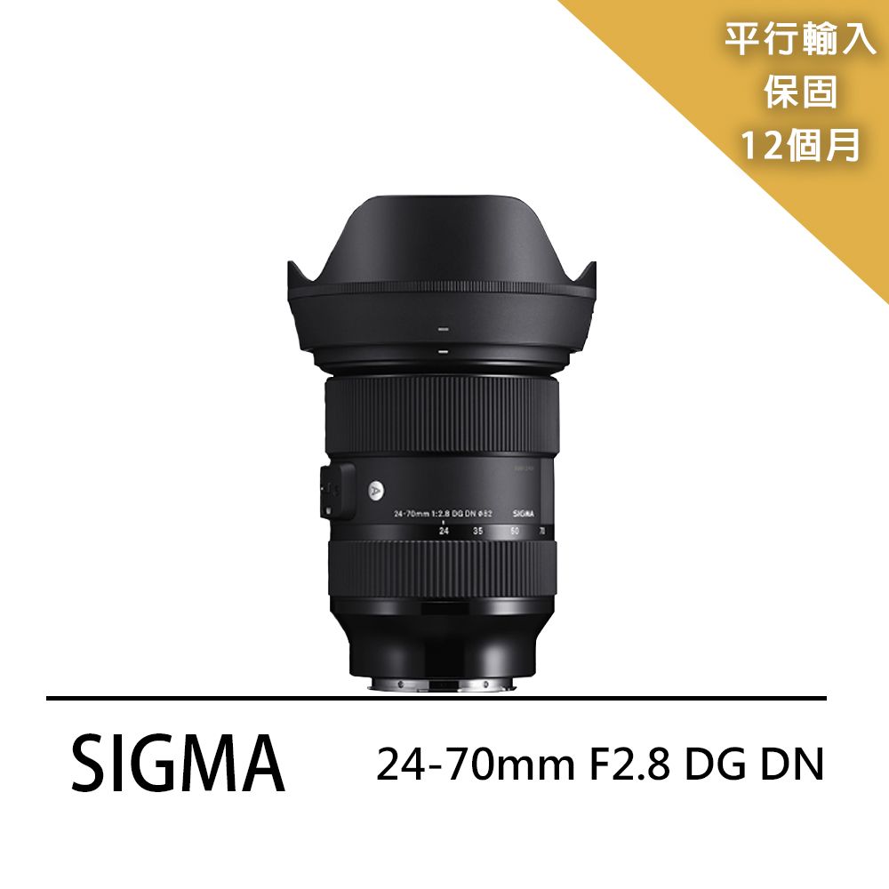 SIGMA】24-70mm F2.8 DG DN - PChome 24h購物