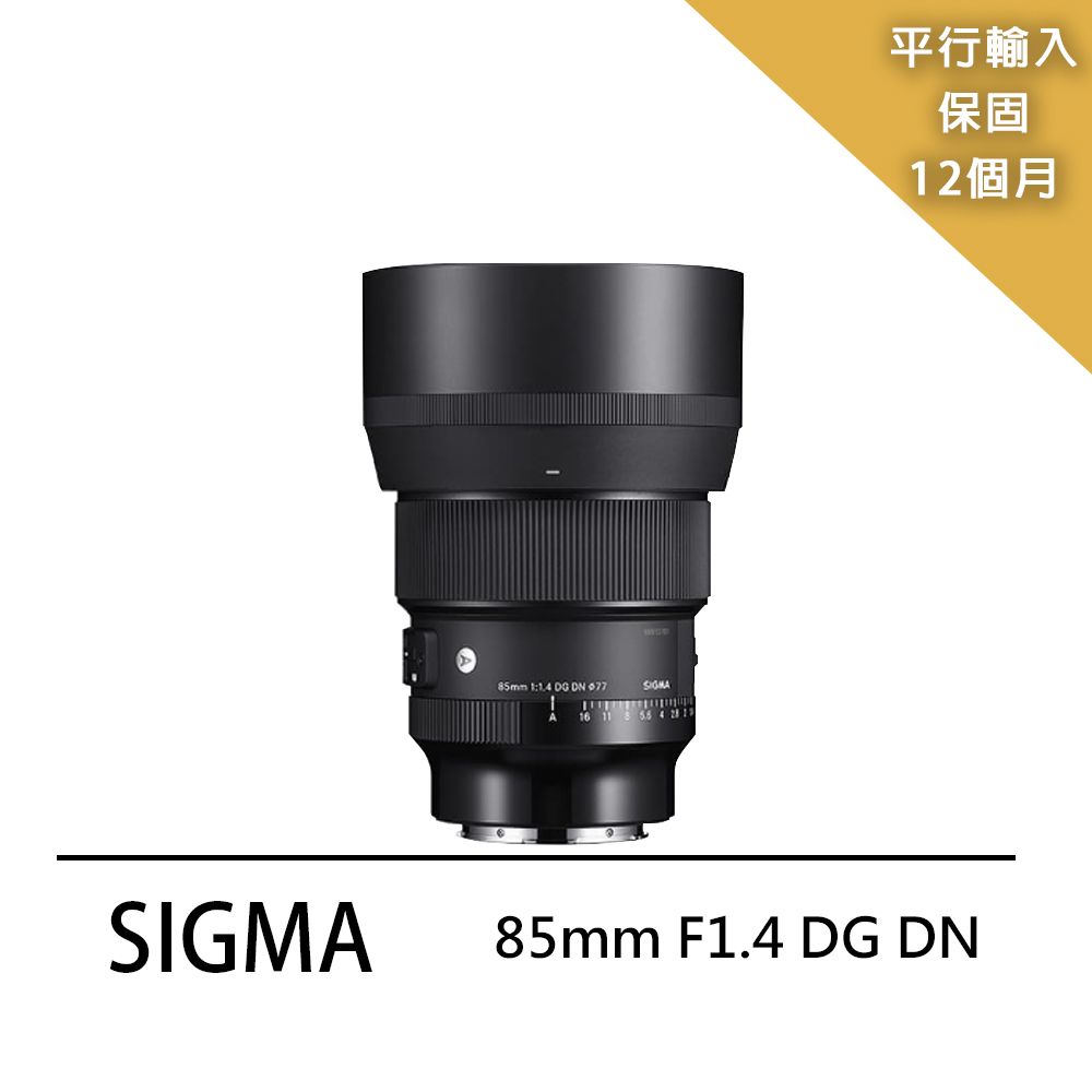 SIGMA】85mm F1.4 DG DN(平輸) - PChome 24h購物