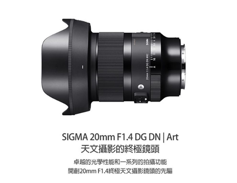 SIGMA 20mm F1.4 DG DN ART FOR SONY E 公司貨- PChome 24h購物