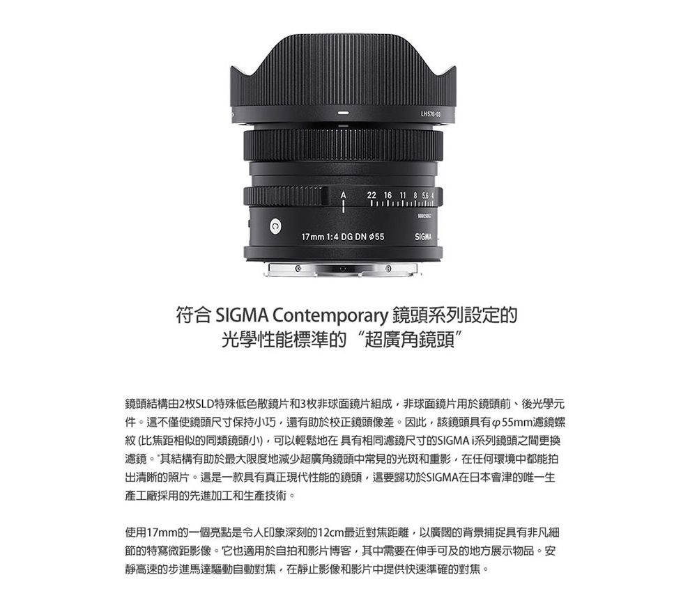 SIGMA 17mm F4 DG DN Contemporary 版公司貨- PChome 24h購物