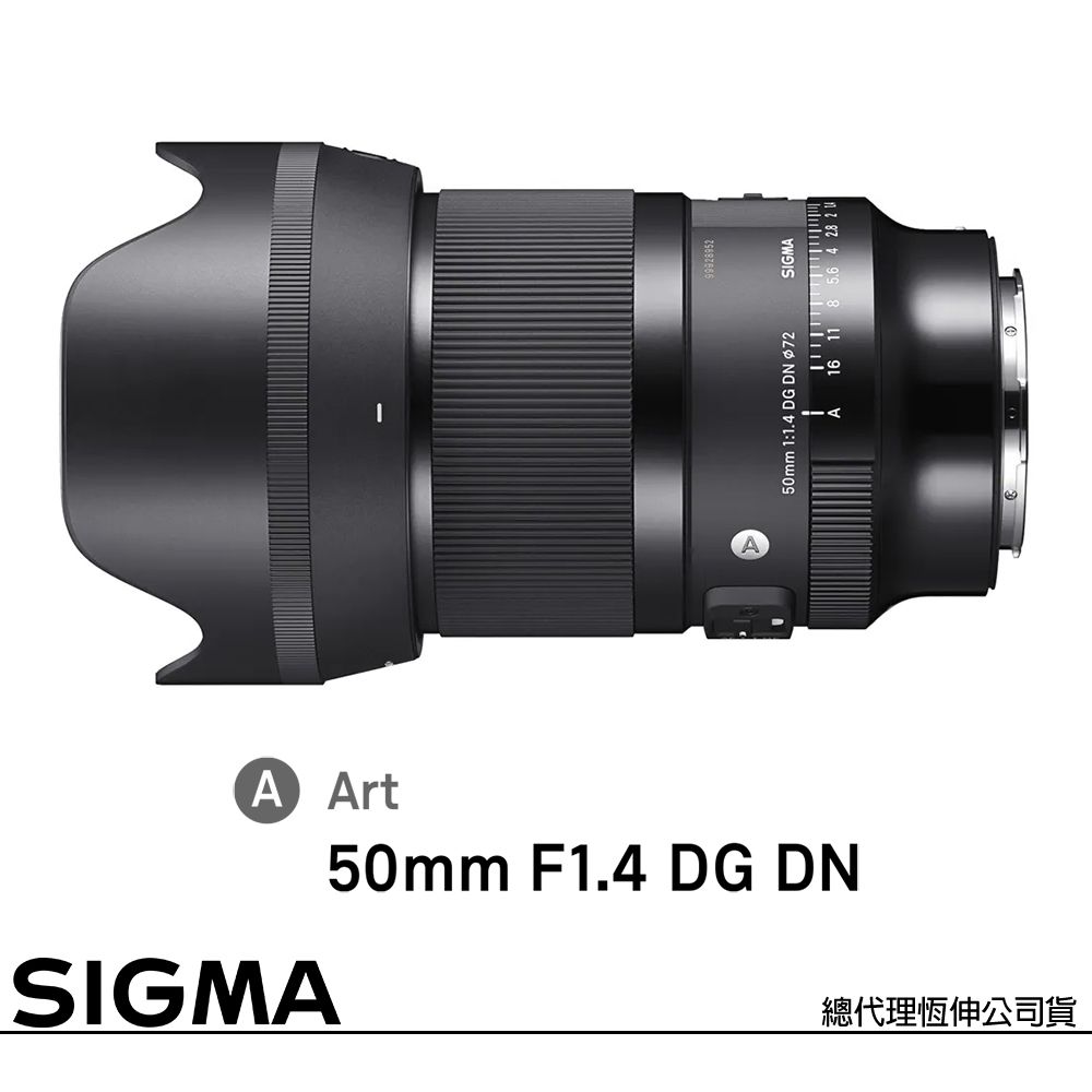 SIGMA 50mm F1.4 DG DN Art for SONY E-MOUNT 接環(公司貨) 全片幅無反