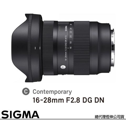 F2.8超廣角大光圈變焦鏡，適合VLOGSIGMA 16-28mm F2.8 DG DN Contemporary for SONY E-MOUNT 接環 (公司貨) 全片幅無反微單眼鏡頭