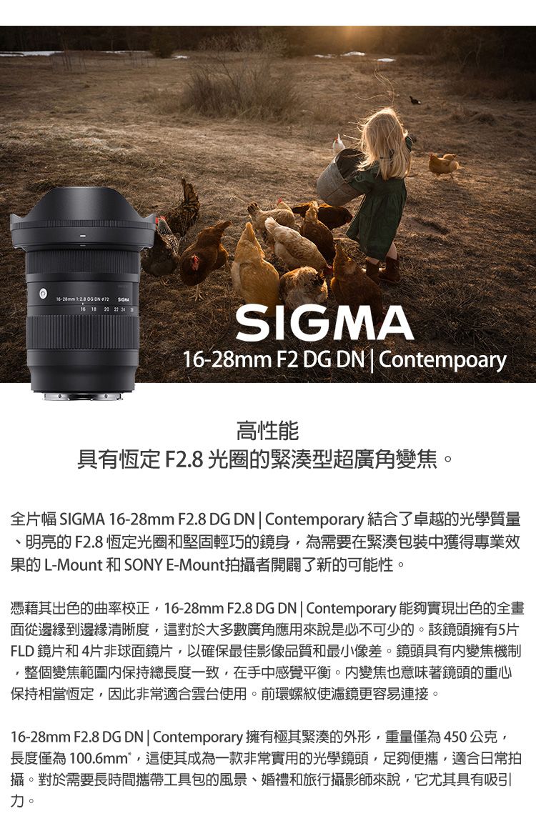 SIGMA 16-28mm F2.8 DG DN Contemporary for SONY E-MOUNT 接環(公司貨