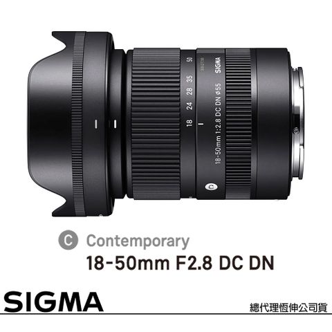 F2.8大光圈旅遊鏡兼具微距拍攝SIGMA 18-50mm F2.8 DC DN Contemporary for SONY E-MOUNT接環 (公司貨) APS-C 無反微單眼專用鏡頭