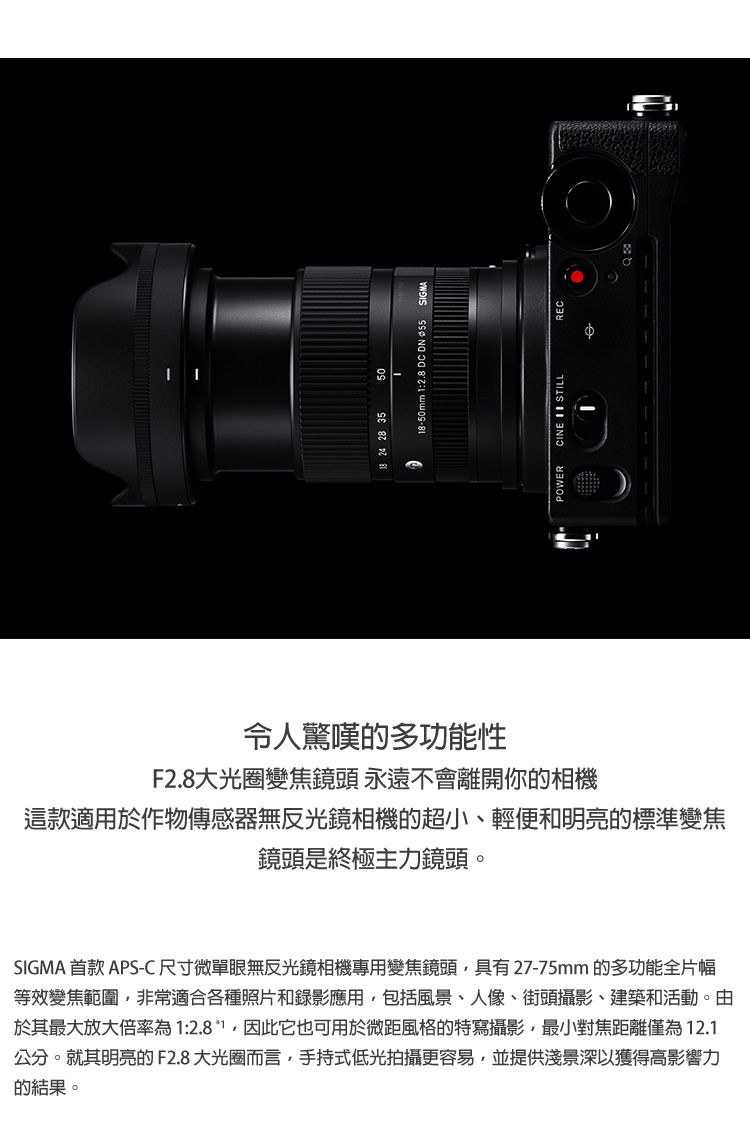 SIGMA 18-50mm F2.8 DC DN Contemporary for SONY E-MOUNT 接環(公司貨