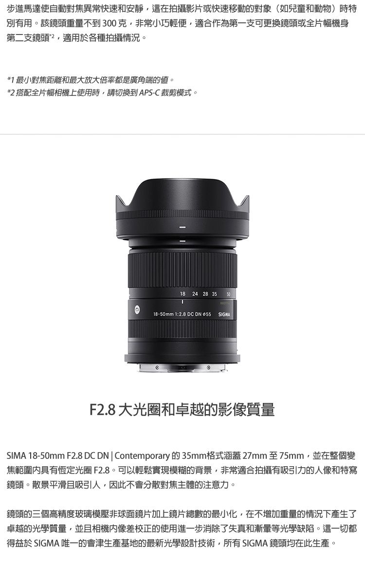 SIGMA 18-50mm F2.8 DC DN Contemporary for SONY E-MOUNT 接環(公司貨