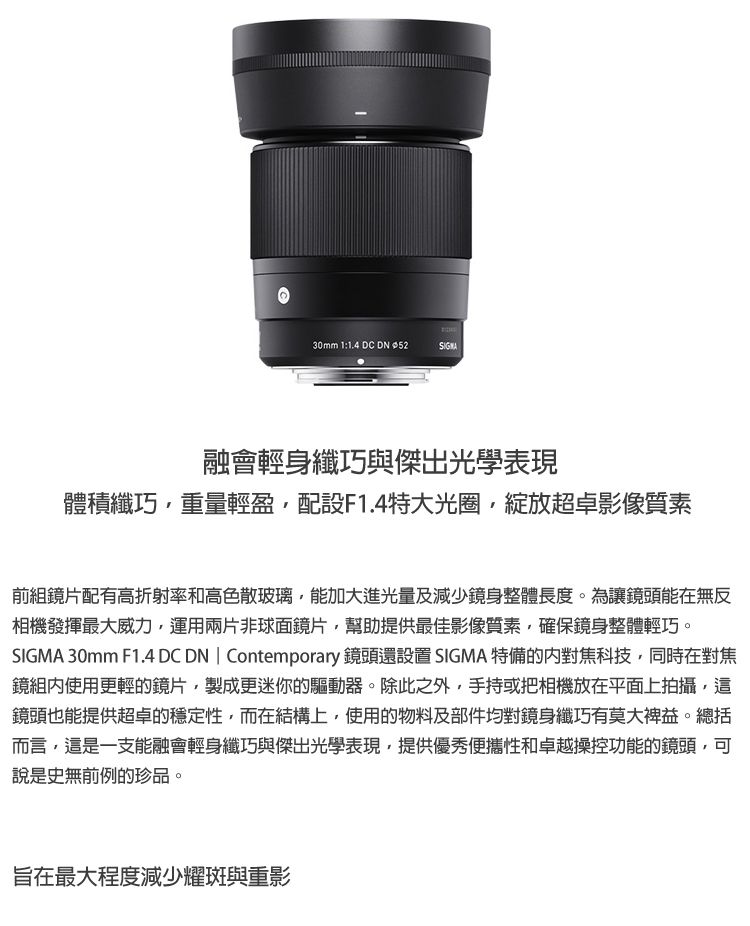 SIGMA 30mm F1.4 DC DN Contemporary for SONY E-MOUNT 接環(公司貨