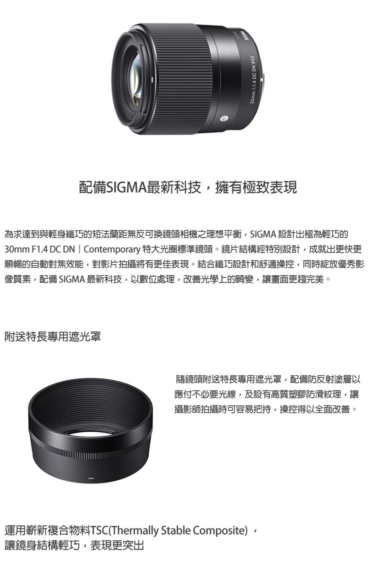 SIGMA 30mm F1.4 DC DN Contemporary for SONY E-MOUNT 接環(公司貨