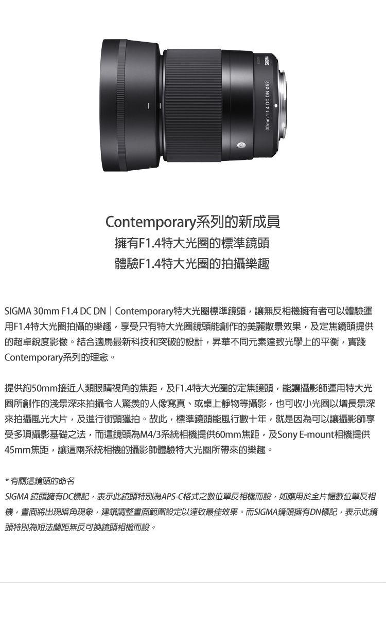 SIGMA 30mm F1.4 DC DN Contemporary for CANON EF-M 接環(公司