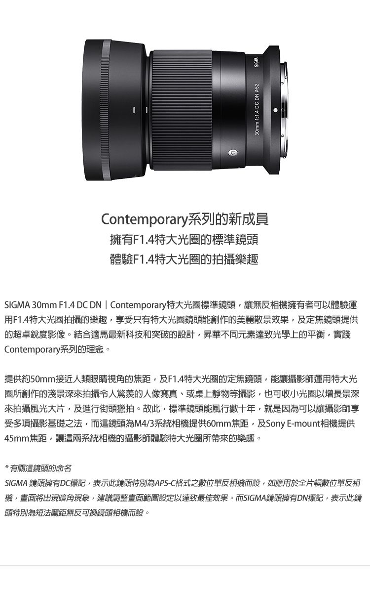 SIGMA 30mm F1.4 DC DN Contemporary for NIKON Z 接環(公司貨) APS-C