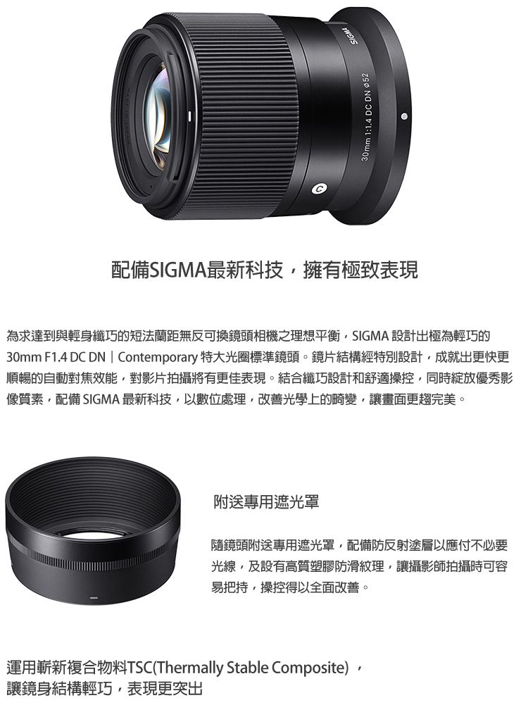 SIGMA 30mm F1.4 DC DN Contemporary for NIKON Z 接環(公司貨) APS-C