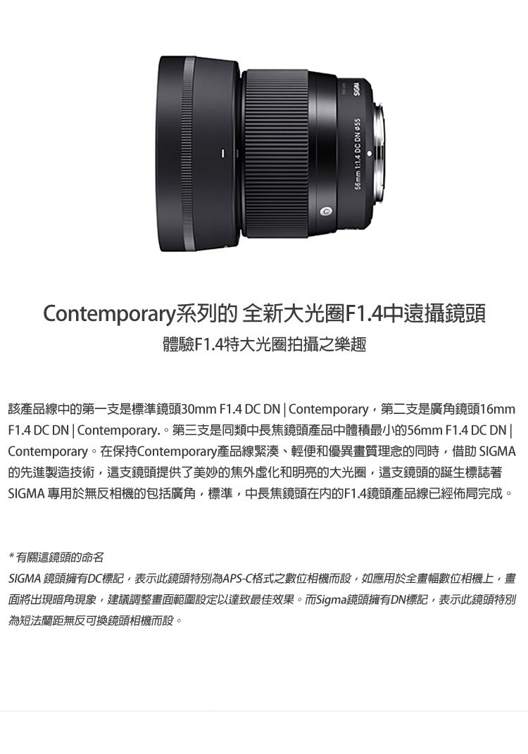 SIGMA 56mm F1.4 DC DN Contemporary for SONY E-MOUNT 接環(公司貨