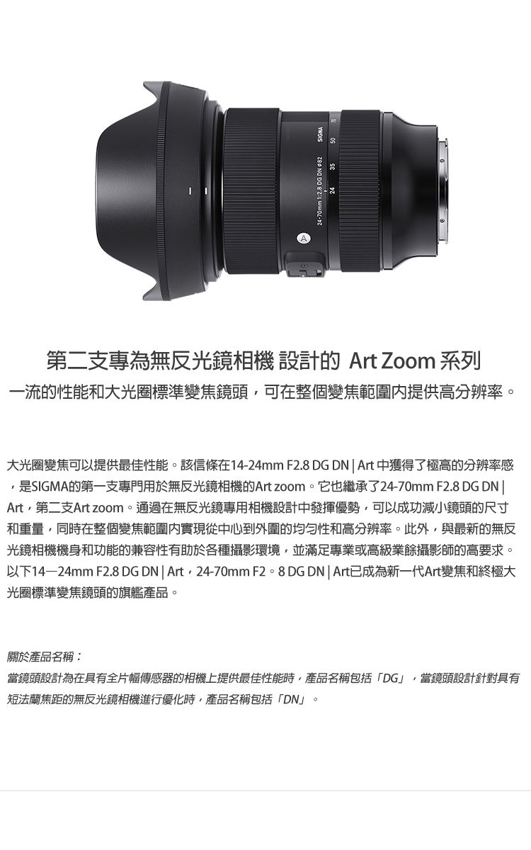 SIGMA 24-70mm F2.8 DG DN Art for SONY E-MOUNT 接環(公司貨) 全片幅