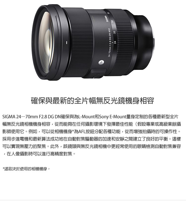 SIGMA 24-70mm F2.8 DG DN Art for SONY E-MOUNT 接環(公司貨) 全片幅