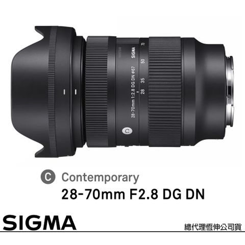 大光圈旅遊鏡，輕巧方便攜帶SIGMA 28-70mm F2.8 DG DN Contemporary for SONY E-MOUNT 接環 (公司貨) 全片幅無反微單眼鏡頭