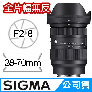 Sigma 適馬28-70mm F2.8 DG DN E-Mount For SONY - PChome 24h購物 Sigma 適馬28-70mm F2.8 DG DN E-Mount For SONY - PChome 24h購物