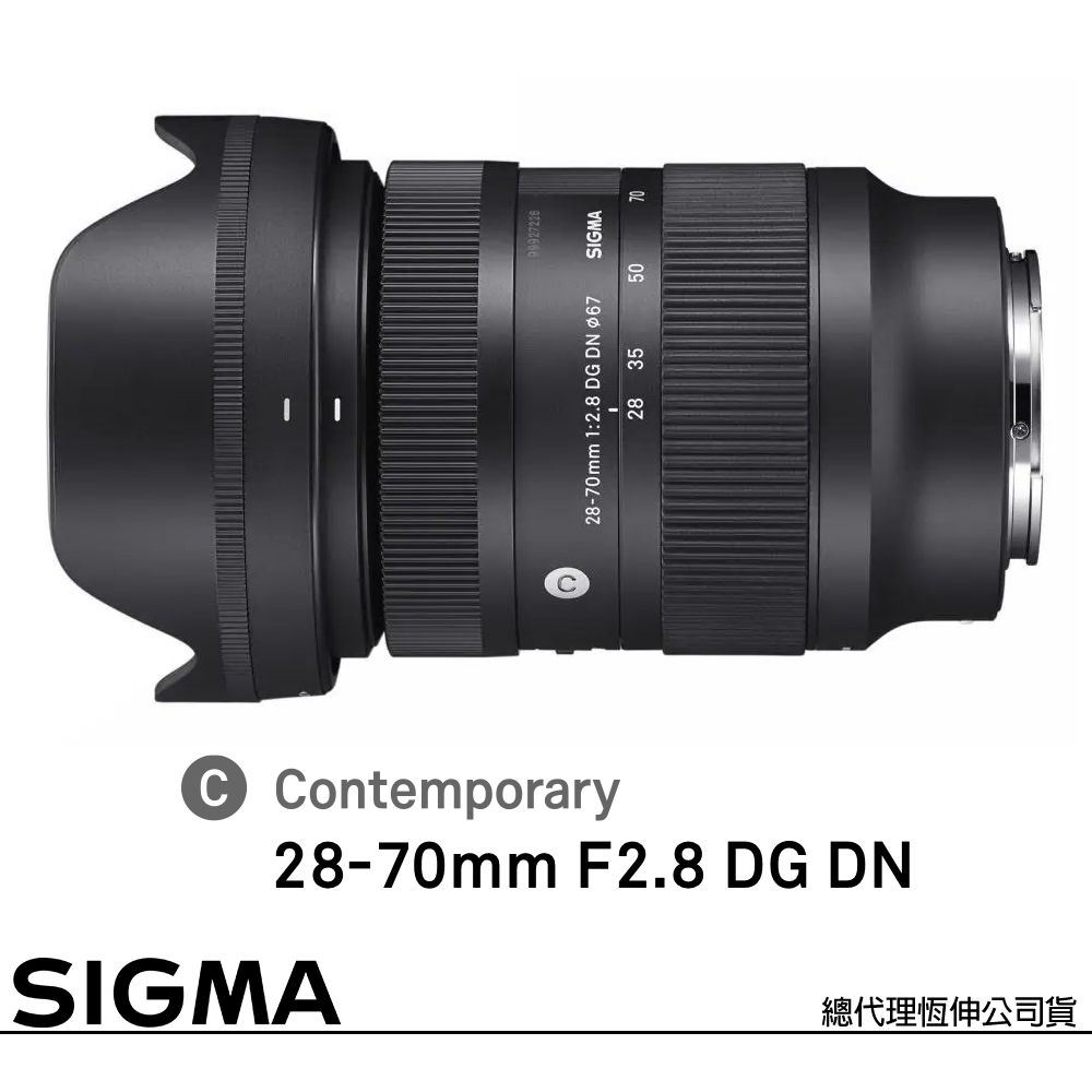 Sigma 適馬 28-70mm F2.8 DG DN Contemporary for SONY E-MOUNT 接環 (公司貨) 全片幅無反微單眼鏡頭