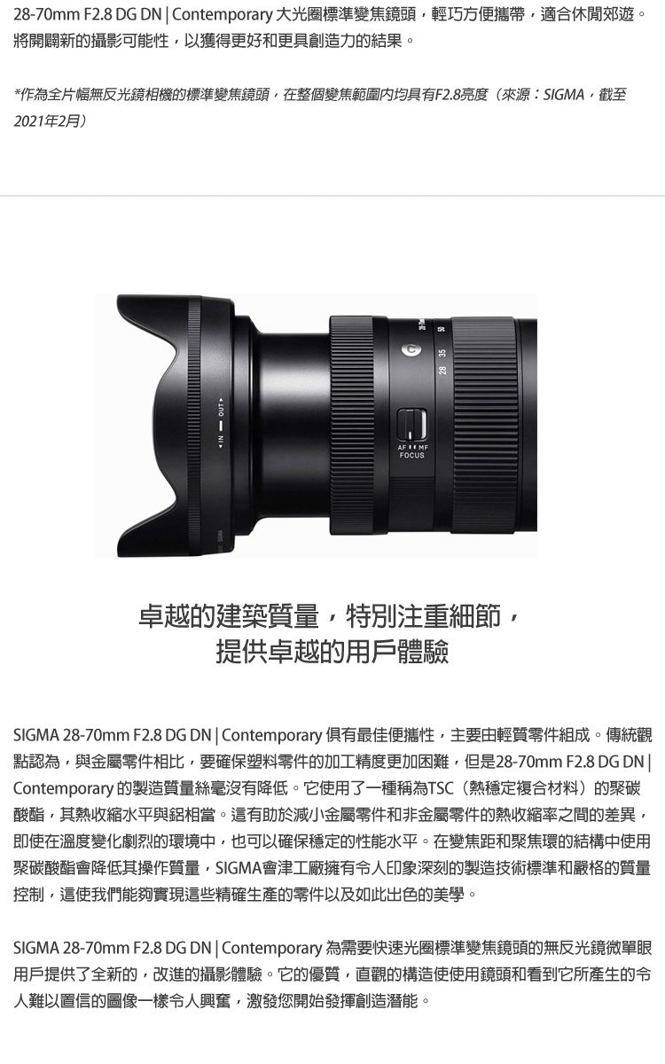 SIGMA 28-70mm F2.8 DG DN Contemporary for SONY E-MOUNT 接環(公司貨