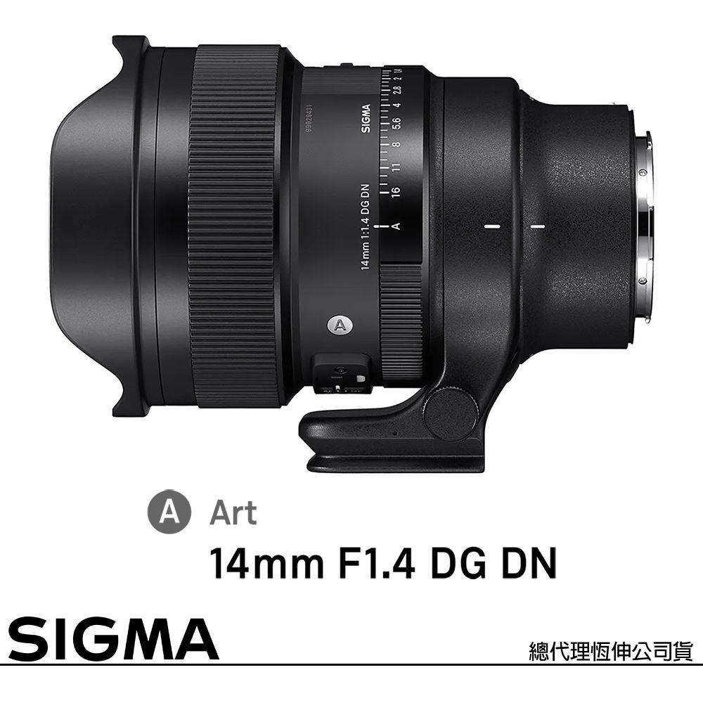 Sigma 14mm F1.4 DG DN Art for SONY E-MOUNT 接環 (公司貨) 全片幅無反微單眼鏡頭