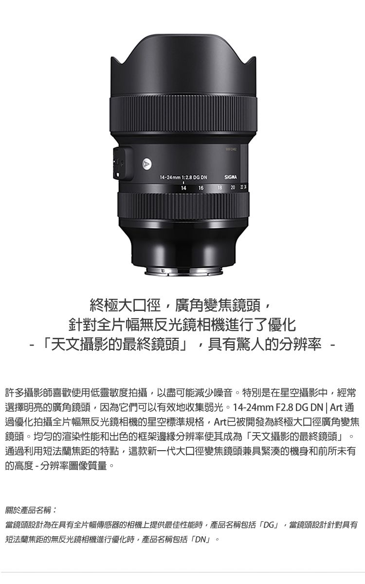 SIGMA 14-24mm F2.8 DG DN Art for SONY E-MOUNT 接環(公司貨) 全片幅