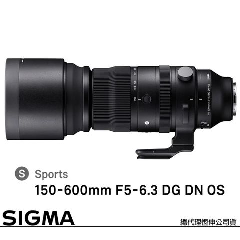 超望遠變焦，最高6.5級防手震SIGMA 150-600mm F5-6.3 DG DN OS Sports for SONY E-MOUNT 接環 (公司貨) 全片幅無反微單眼鏡頭