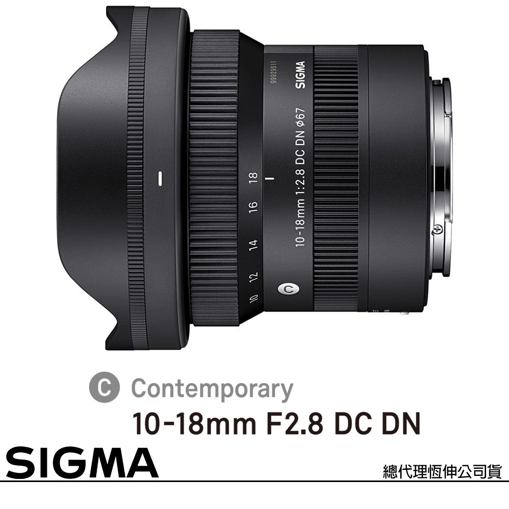 Sigma 10-18mm F2.8 DC DN Contemporary for SONY E-MOUNT 接環 (公司貨) APS-C 無反微單眼專用鏡頭