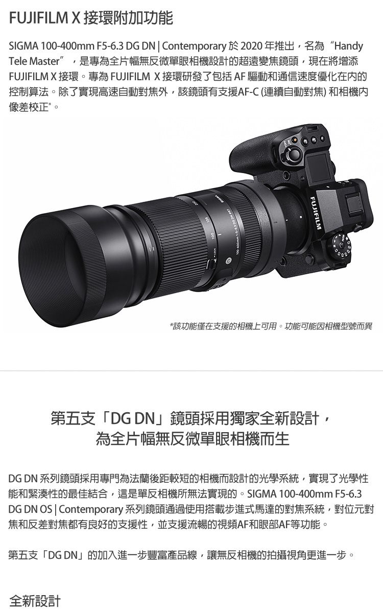 SIGMA 100-400mm F5-6.3 DG DN OS for SONY E-MOUNT 接環(公司貨) 全片