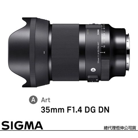 2/29止現折$5000，價格已折SIGMA 35mm F1.4 DG DN Art for L-MOUNT 接環 (公司貨) 全片幅無反微單眼鏡頭