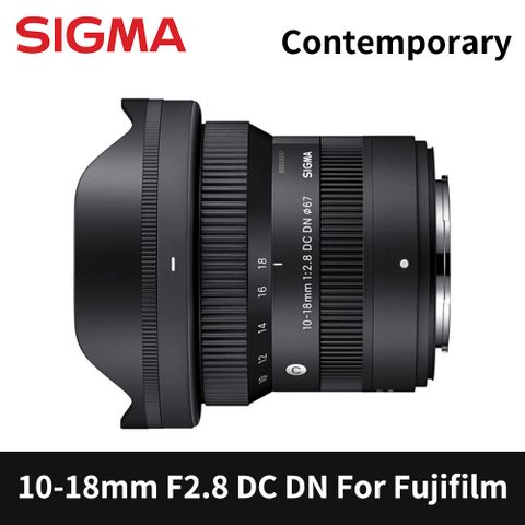 ▼超廣角大光圈SIGMA 10-18mm F2.8 DC DN Contemporary For Fujifilm X-Mount (公司貨)