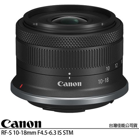 Canon 佳能 RF-S 10-18mm F4.5-6.3 IS STM (公司貨) 超廣角變焦鏡頭 APS-C無反微單眼鏡頭