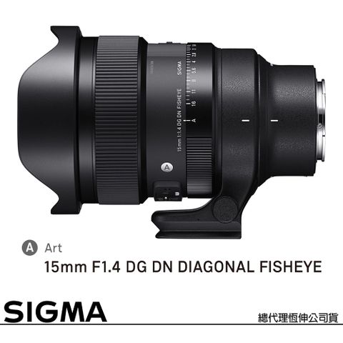 180度對角魚眼，F1.4大光圈 專為天文攝影打造SIGMA 15mm F1.4 DG DN DIAGONAL FISHEYE Art for SONY E-MOUNT 接環 (公司貨) 對角魚眼鏡頭 全片幅無反微單眼鏡頭
