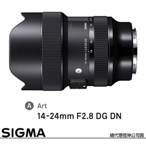 超廣角大光圈鏡頭，適合拍攝銀河、螢火蟲SIGMA 14-24mm F2.8 DG DN Art for SONY E-MOUNT 接環 (公司貨) 全片幅無反微單眼鏡頭