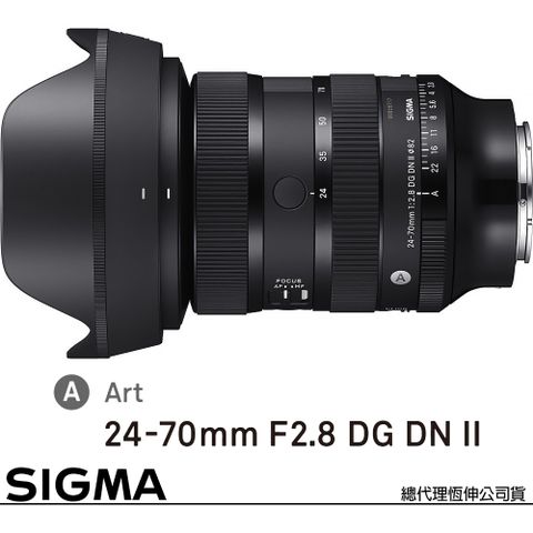 線性馬達，最大驅動速度快三倍SIGMA 24-70mm F2.8 DG DN II Art 二代 for SONY E-MOUNT 接環 (公司貨) 全片幅無反微單眼鏡頭