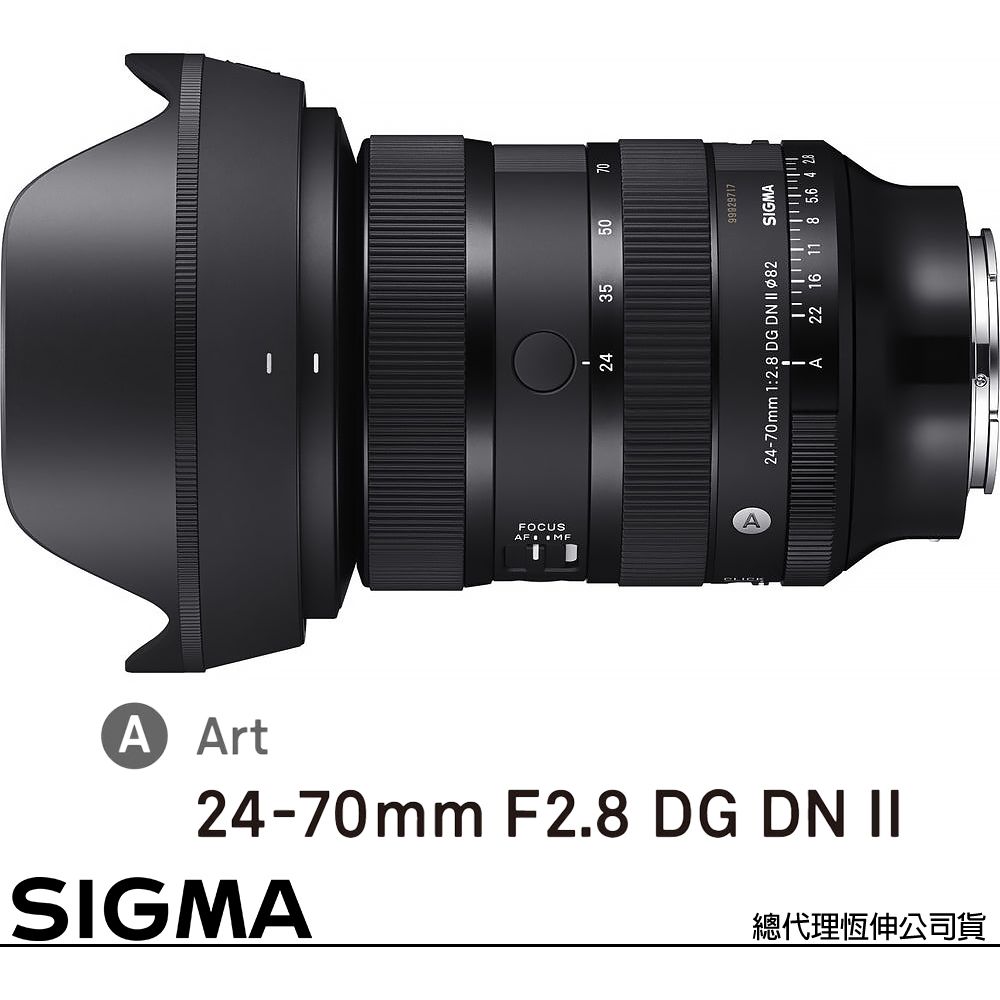 Sigma 適馬 24-70mm F2.8 DG DN II Art 二代 for SONY E-MOUNT 接環 (公司貨) 全片幅無反微單眼鏡頭