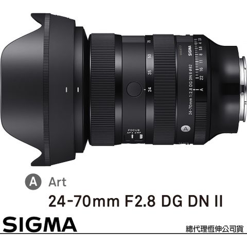 Sigma 24-70mm F2.8 DG DN II Art 二代 for SONY E-MOUNT 接環 (公司貨) 全片幅無反微單眼鏡頭