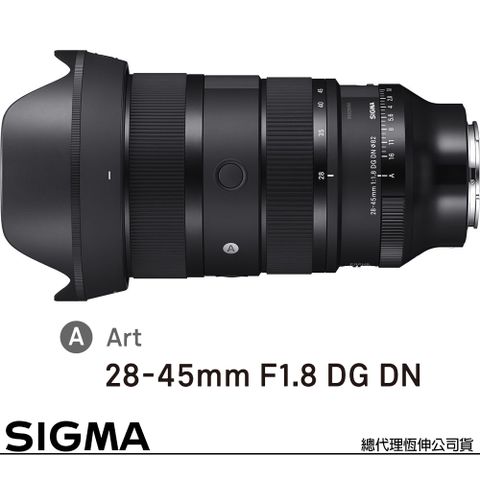 Sigma 28-45mm F1.8 DG DN Art for SONY E-MOUNT 接環 (公司貨) 全片幅無反微單眼鏡頭