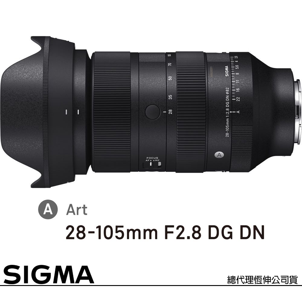 Sigma 適馬 28-105mm F1.8 DG DN Art for SONY E-MOUNT 接環 (公司貨) 旅遊鏡 全片幅無反微單眼鏡頭