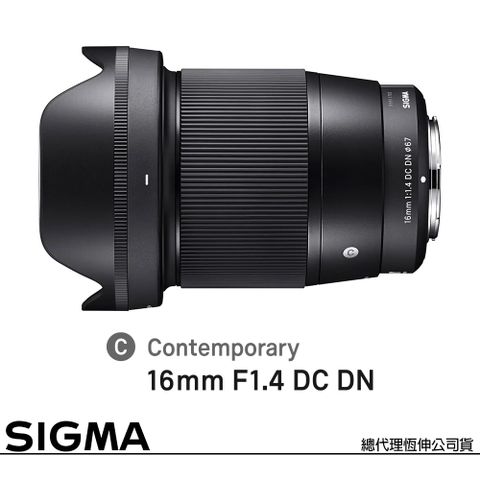 Sigma 16mm DC DN Contemporary for FUJIFILM X 富士接環 (公司貨) APS-C 無反微單眼鏡頭