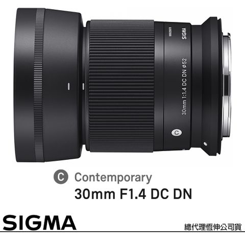 SIGMA 30mm F1.4 DC DN Contemporary for CANON RF 接環 (公司貨) APS-C 無反鏡頭